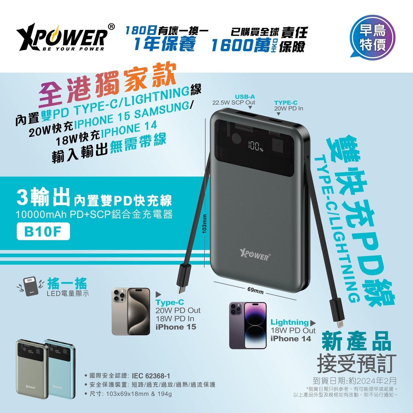 XPower B10F 10000mAh PD+SCP鋁合金充電器