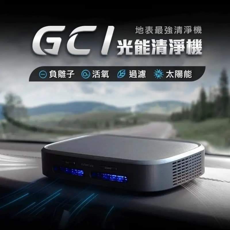 台灣Future Lab未來實驗室GC1光能清淨機