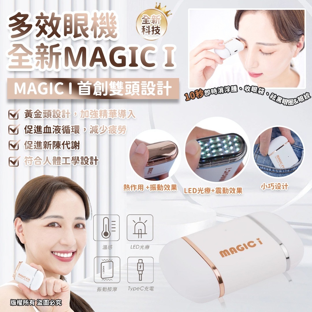 韓國Magic I寶石眼機