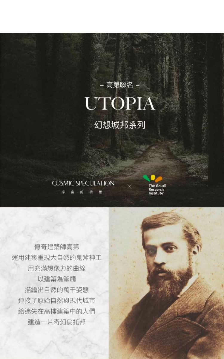 高第聯名幻想城邦系列