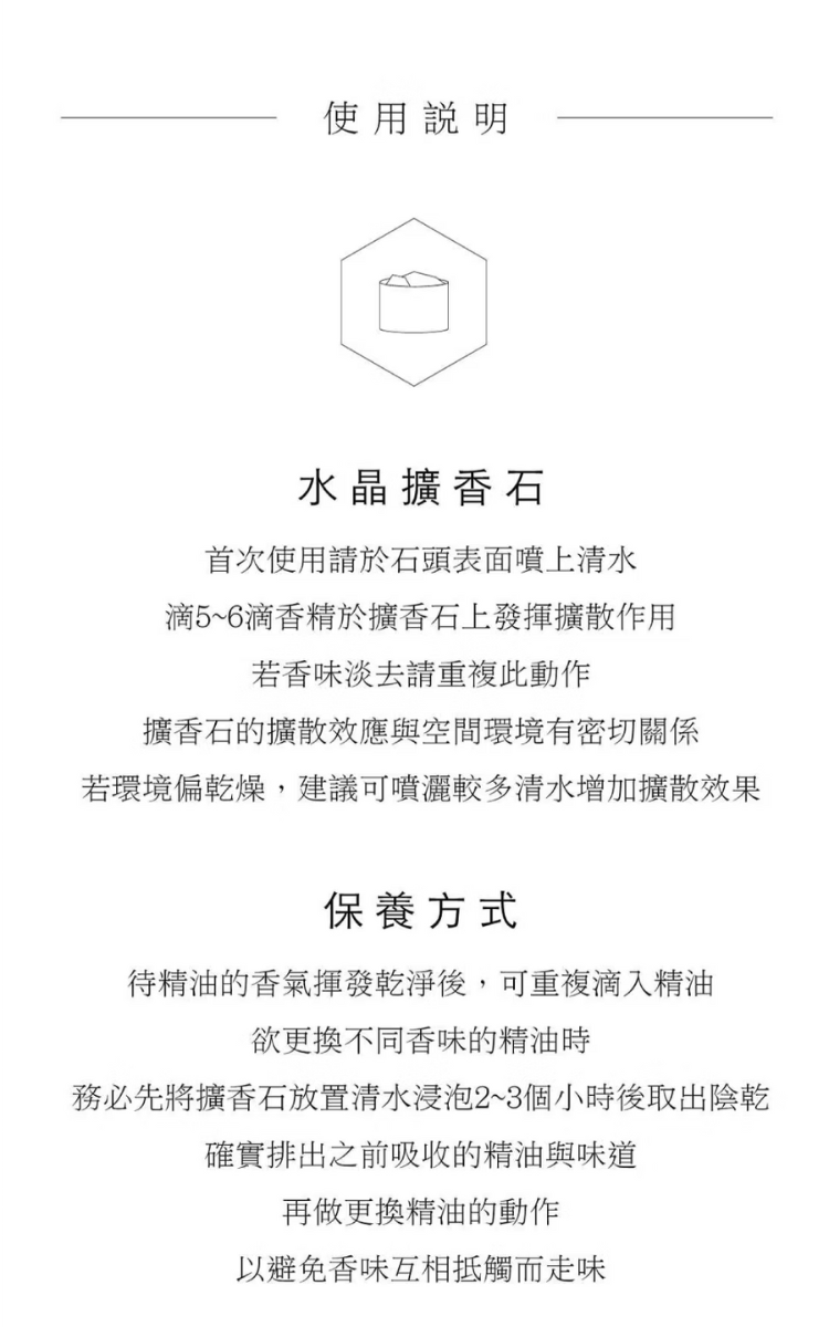 水晶擴香石使用說明