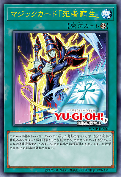 VJMP-JP250(UR)マジックカード「死者蘇生」(魔法卡「死者蘇生」)