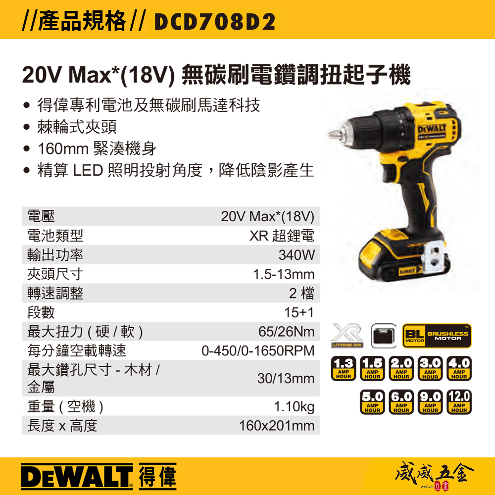 停產 DEWALT 美國 得偉｜20V 無碳刷電鑽調扭起子機 無刷式高速型 充電夾頭電鑽｜DCD708D2｜公司貨 DCD708D2T