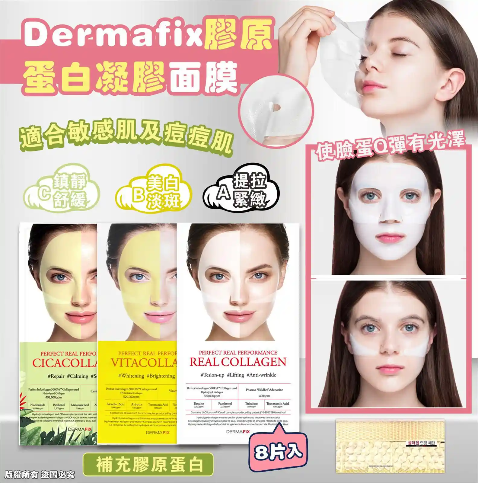 10719 Dermafix膠原蛋白面膜1套2片  $118/4片，$177/6片，$216/8片