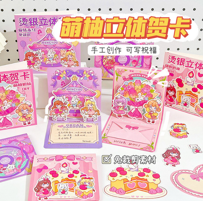 萌柚姐妹3D立体贺卡烫银立体贺卡 款式随机