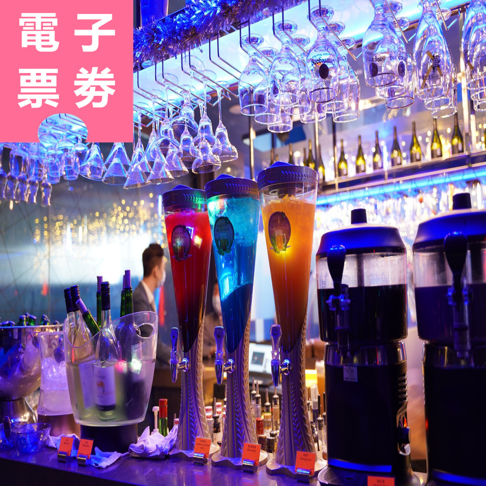 【電子票券】高雄｜H2O夜店吧 抵用券 Ⓣ