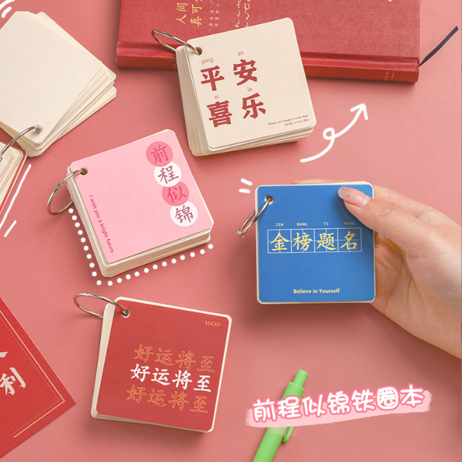 前程似锦励志铁圈本（80页）