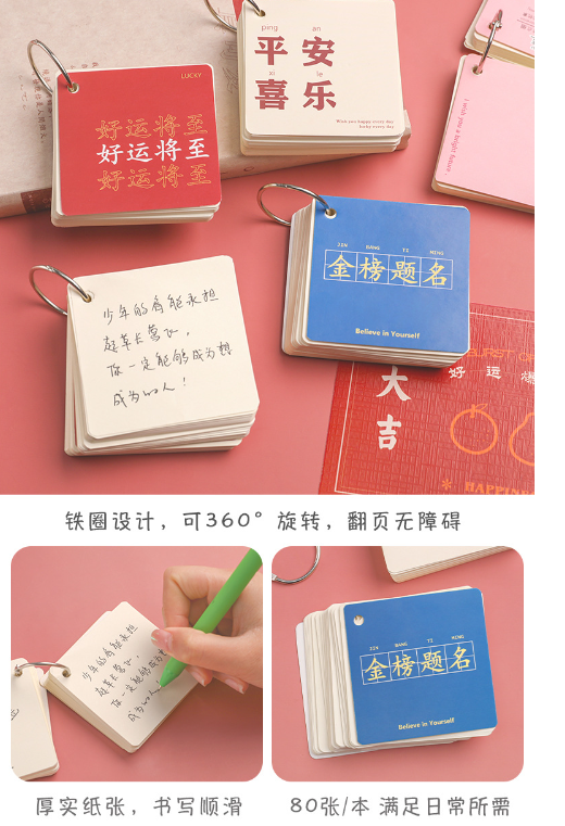 前程似锦励志铁圈本（80页）