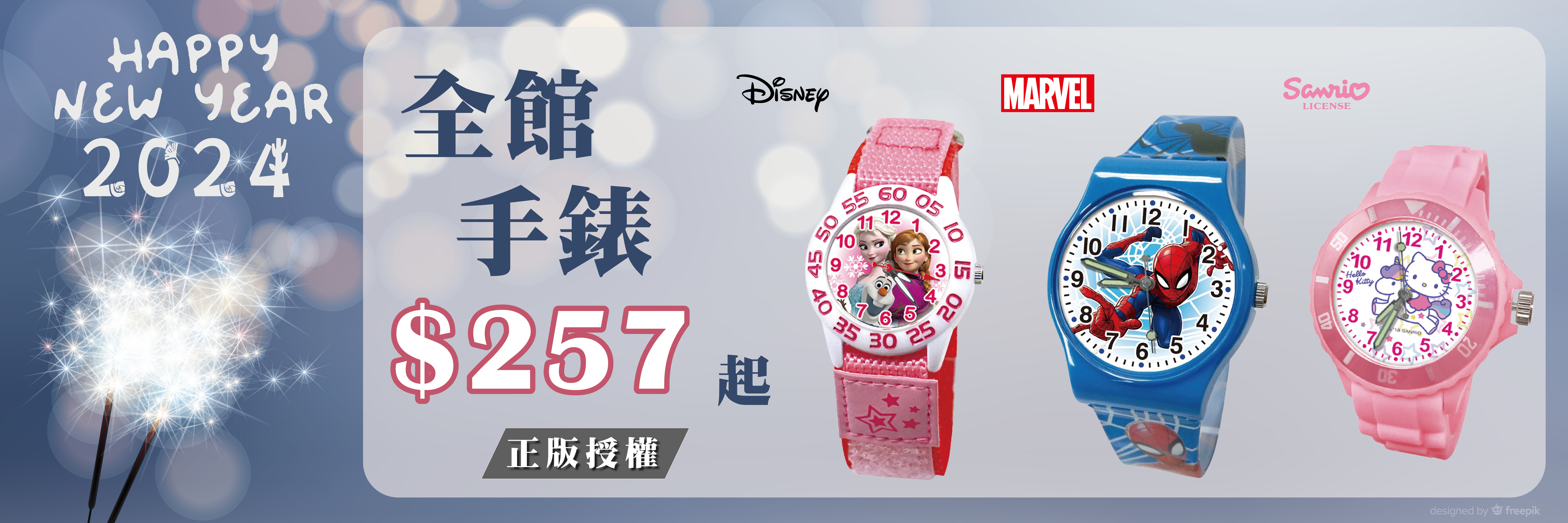迪士尼三麗鷗手錶