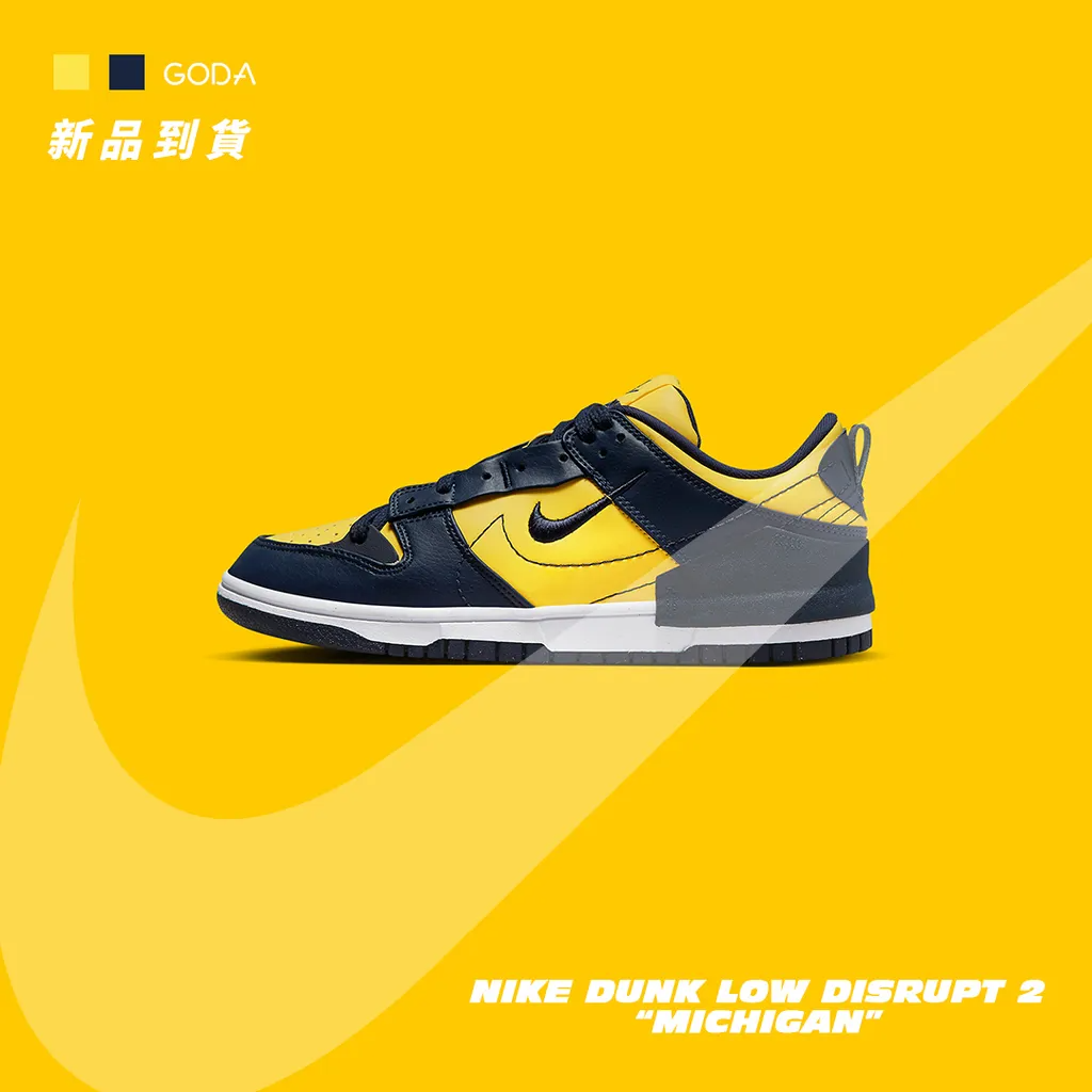 Nike Dunk Low Disrupt 2 Michigan 密西根 藍黃 DV4024-400