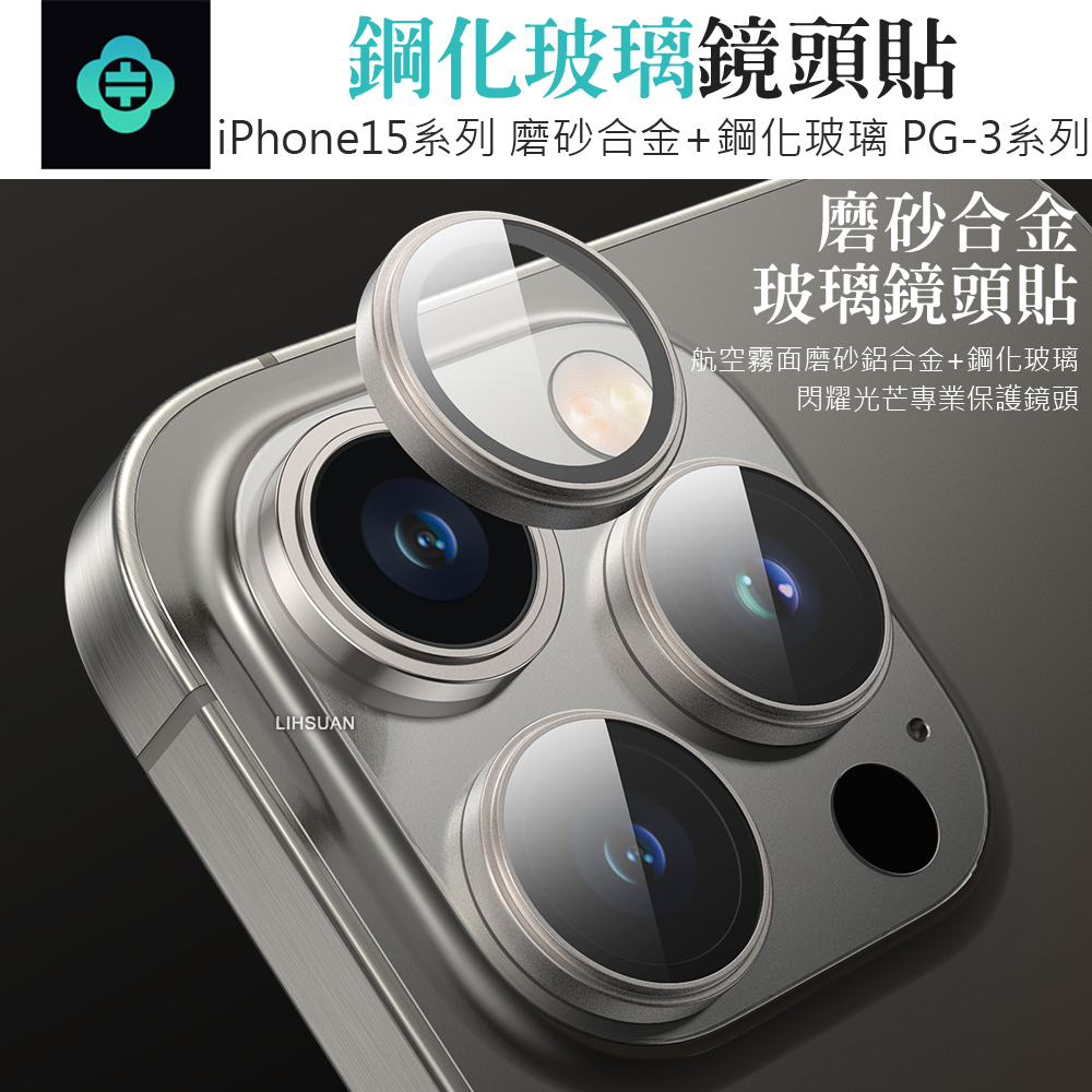 TOTU 拓途 iPhone 15/15 Plus/15 Pro/15 Pro Max鏡頭貼保護貼鋼化膜 霧面磨砂 PG-3