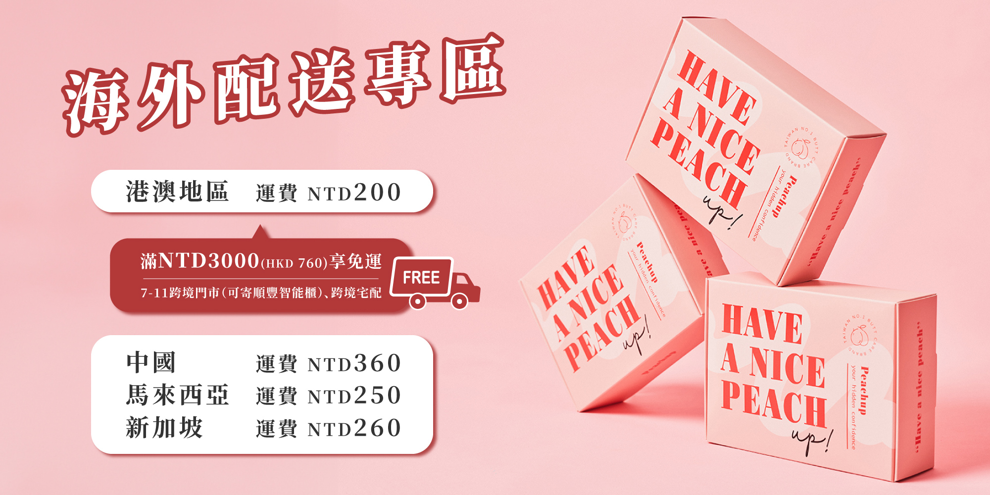 海外配送的運費表