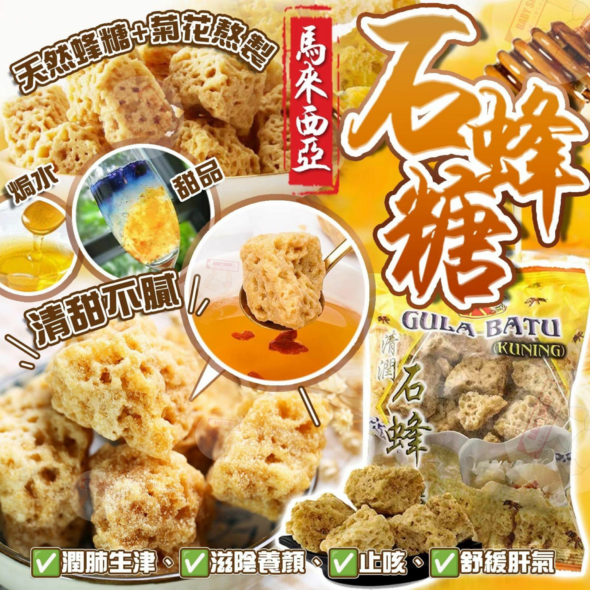 【預訂】A012002 馬來西亞石蜂糖 250g