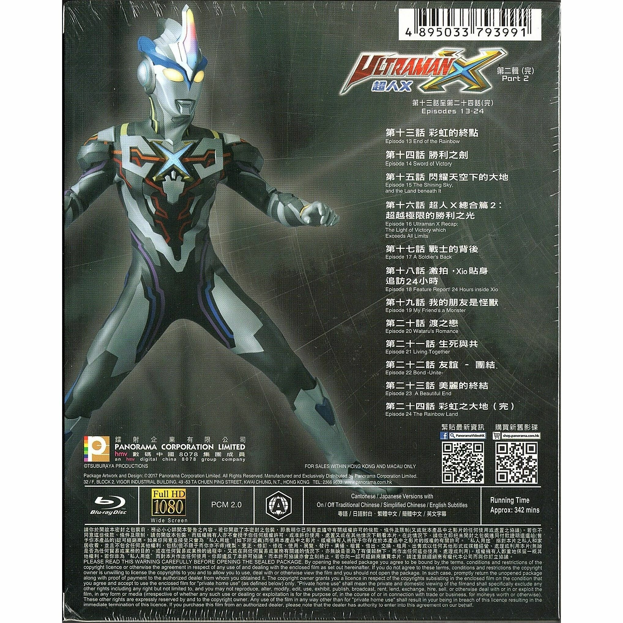 超人X 電視版 (第二輯) (Boxset) (Blu-ray) [訂貨]