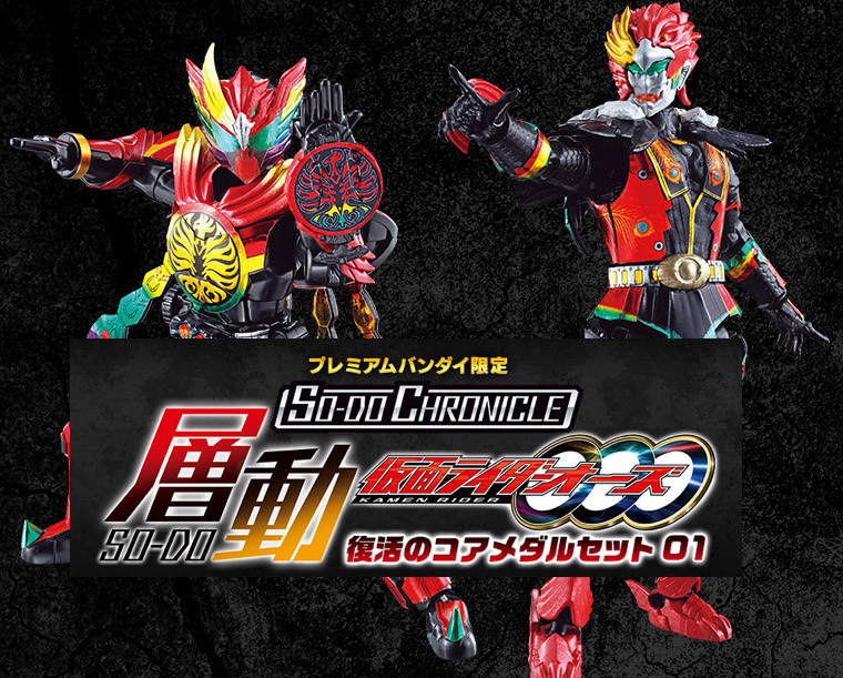 SO-DO CHRONICLE SODO KAMEN RIDER OOO CORE MEDAL OF RESU