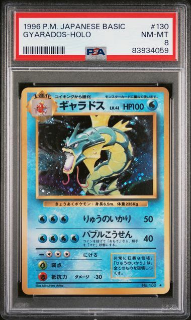 1996 Pokemon 日版 第一彈 #130 ギャラドス(暴鯉龍) [PSA8]