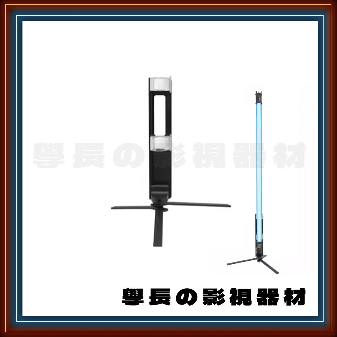 ［台中租賃服務］南光 LS-FL-T12 燈管地架 T-12 通用規格 愛圖仕/南光燈管 通用 學長の影視器材