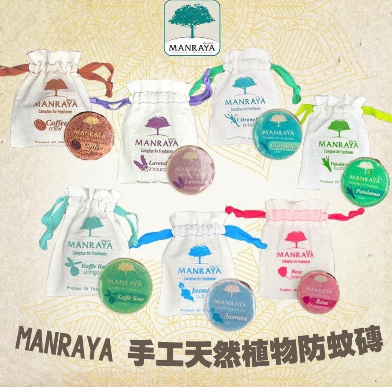 🇹🇭 泰國 MANRAYA 手工天然植物防蚊磚 35g（TF477）