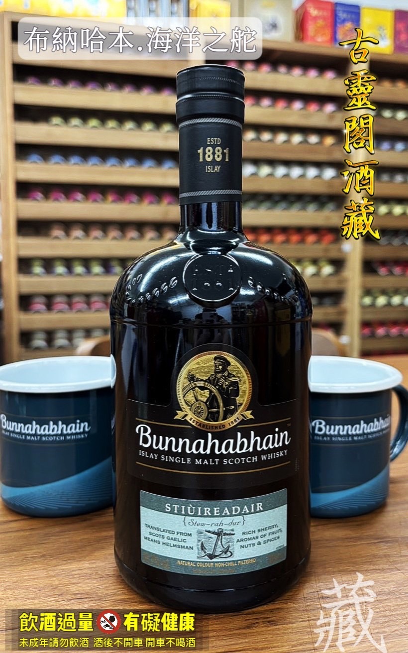 布納哈本海洋之舵