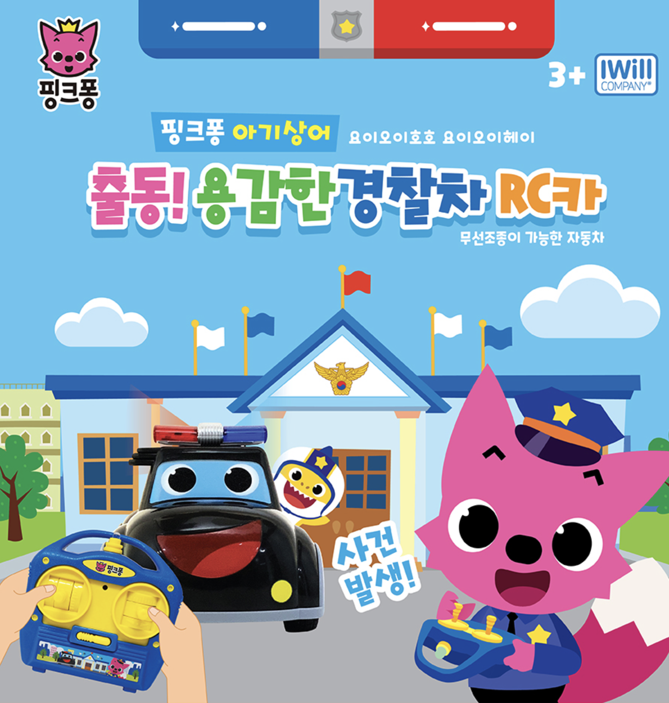 韓國 Pinkfong音樂遙控警車