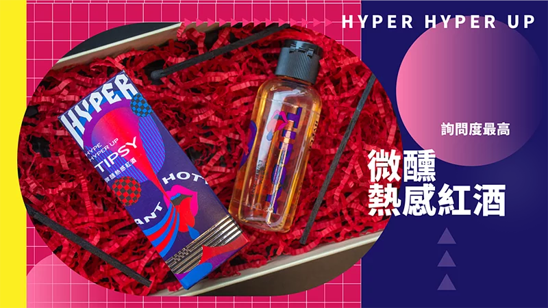 HYPER 口味潤滑液系列 微醺熱紅酒味 50ml