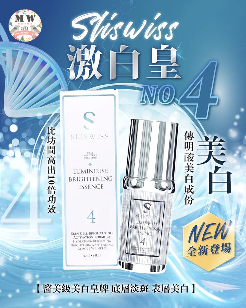 Sliswiss 白藜蘆醇4號激白皇 30ml