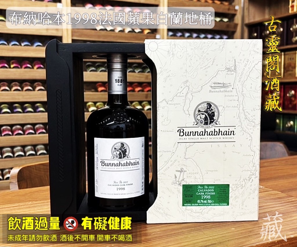 9.布納哈本1998法國蘋果白蘭地桶