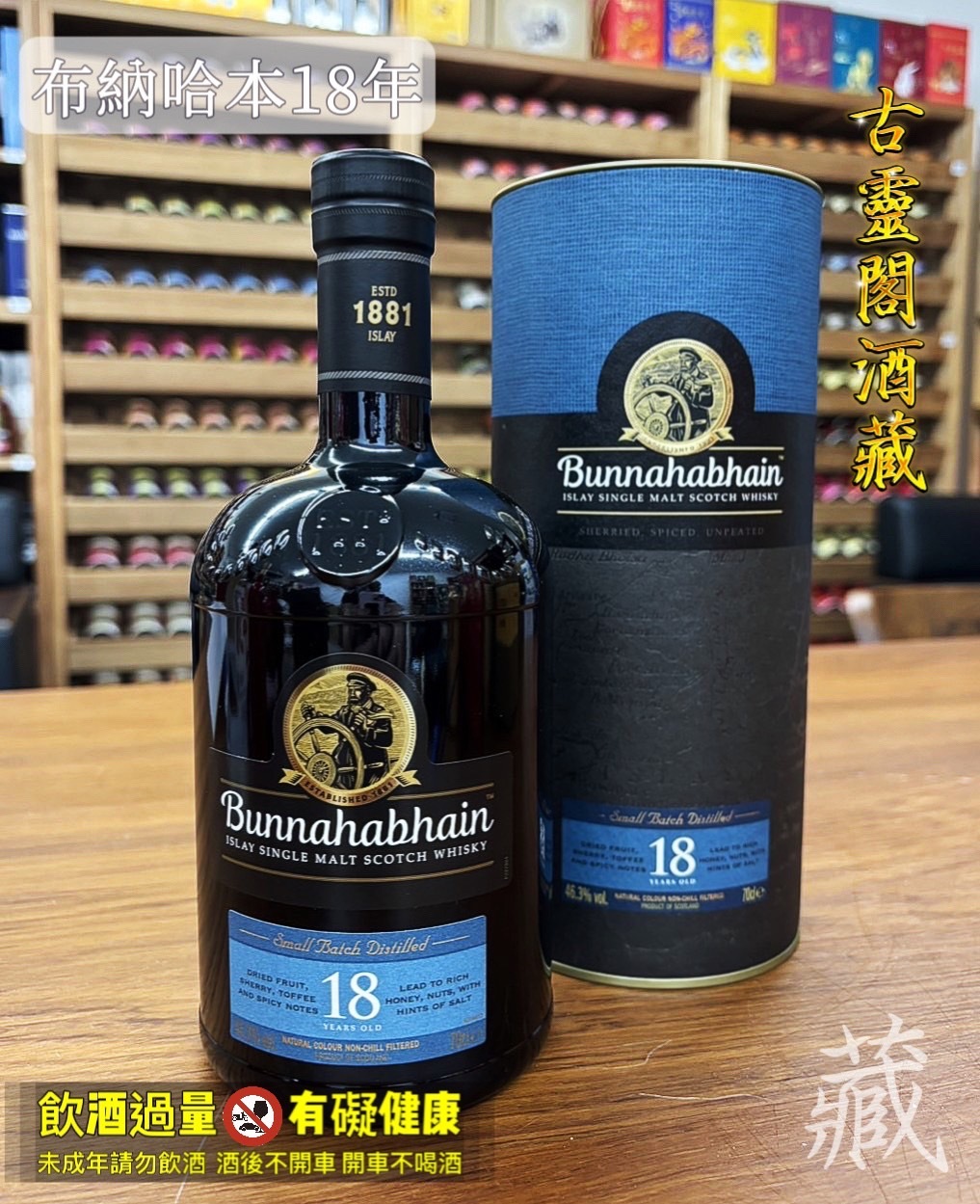 布納哈本18年46.3%,700ml.