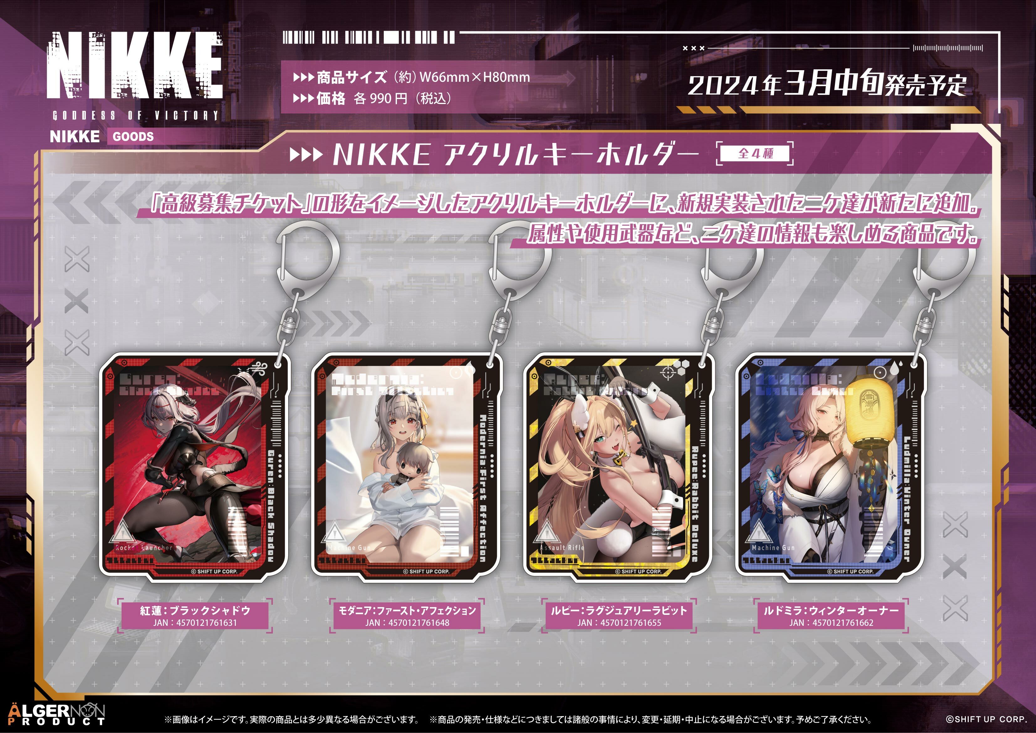 「ACG.GO」「現貨」勝利女神：妮姬 Goddess of Victory: Nikke 亞克力匙扣