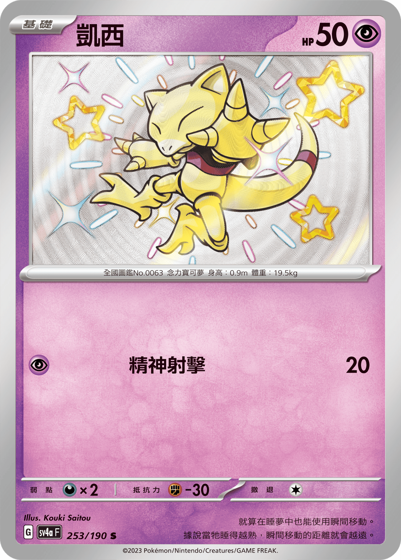 sv4a 閃色寶藏ex 253/190 凱西  S