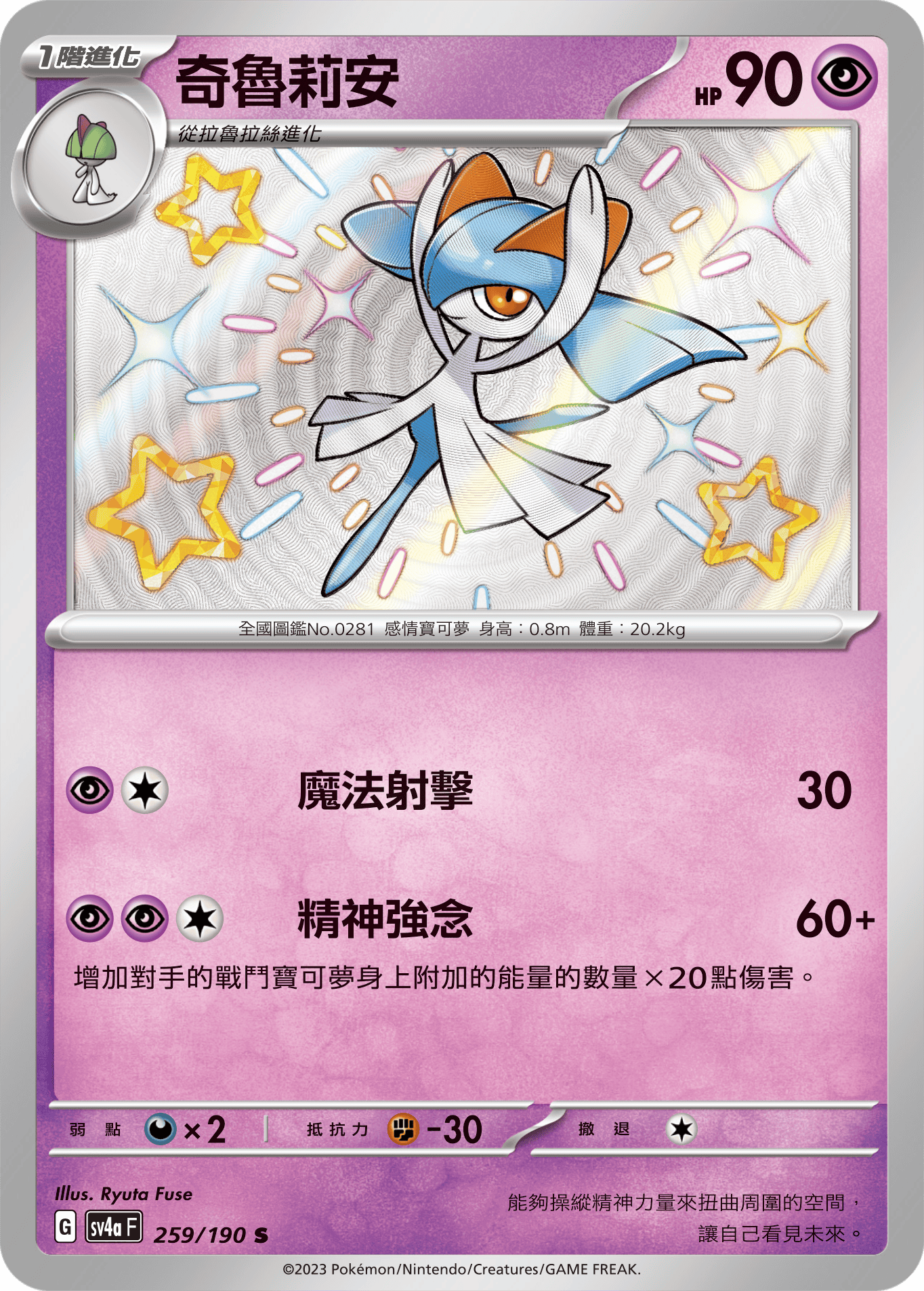 sv4a 閃色寶藏ex 259/190 奇魯莉安  S