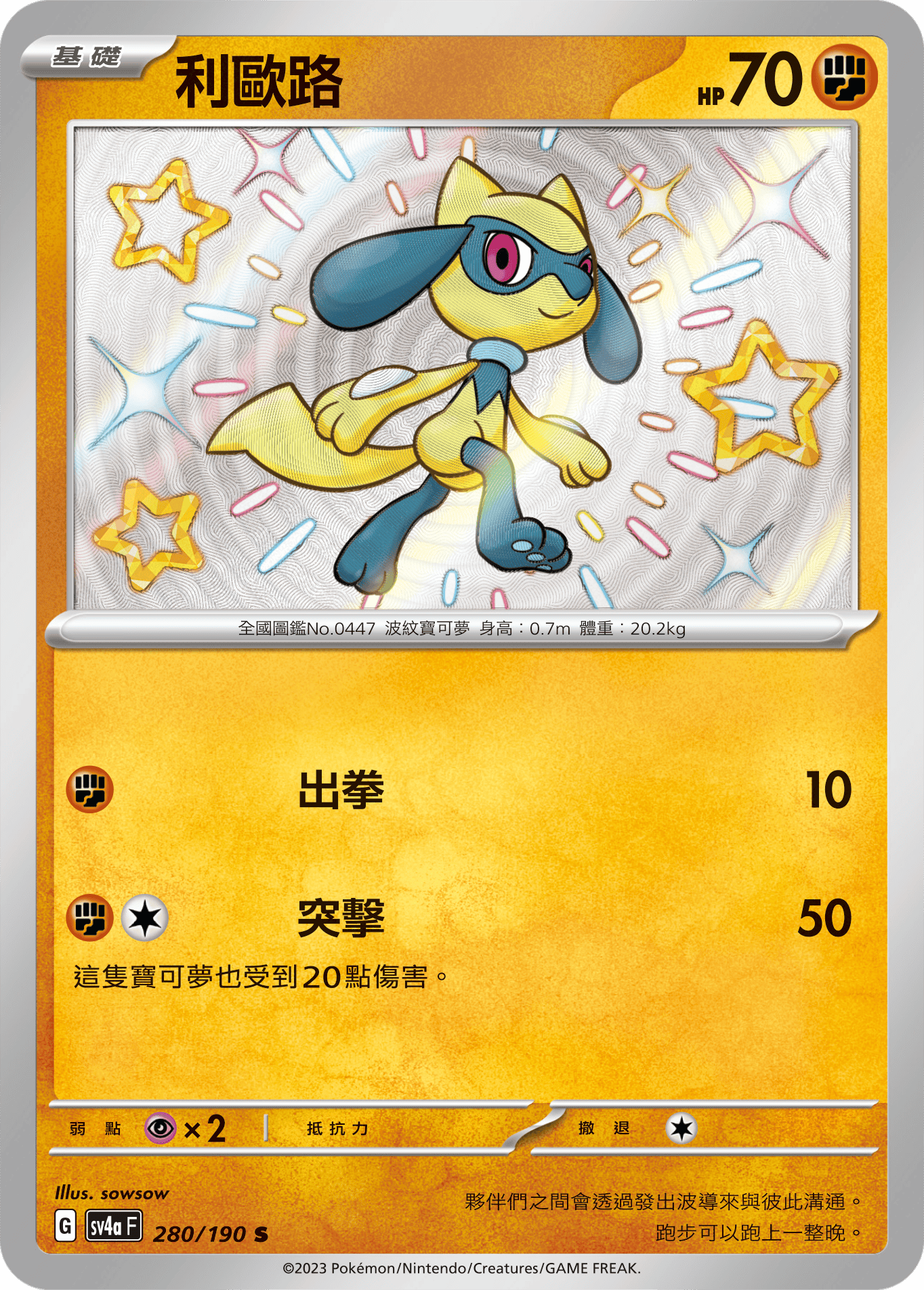 sv4a 閃色寶藏ex 280/190 利歐路  S