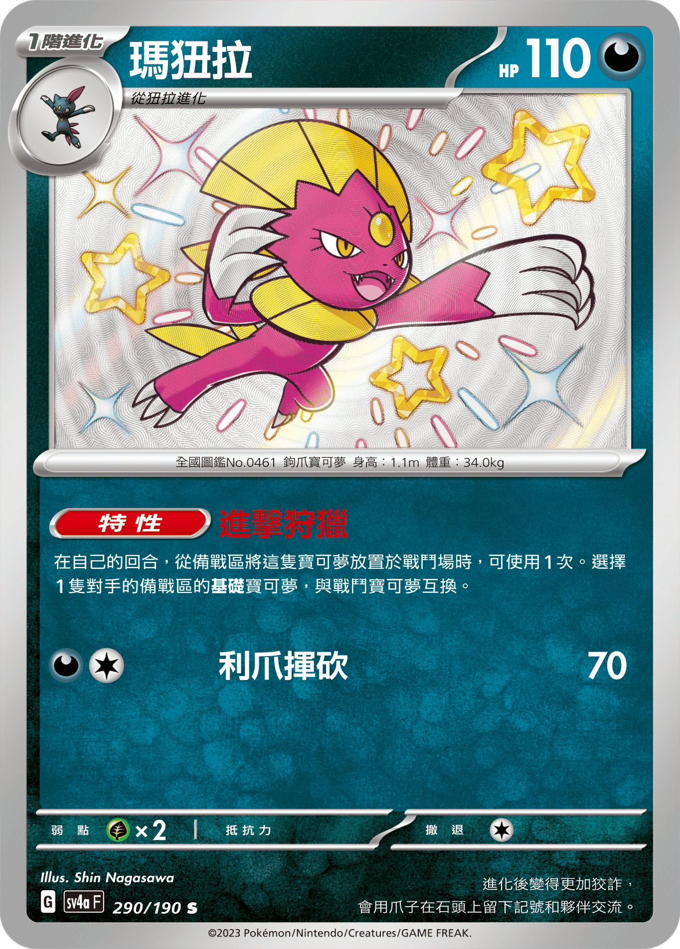 sv4a 閃色寶藏ex 290/190 瑪狃拉  S