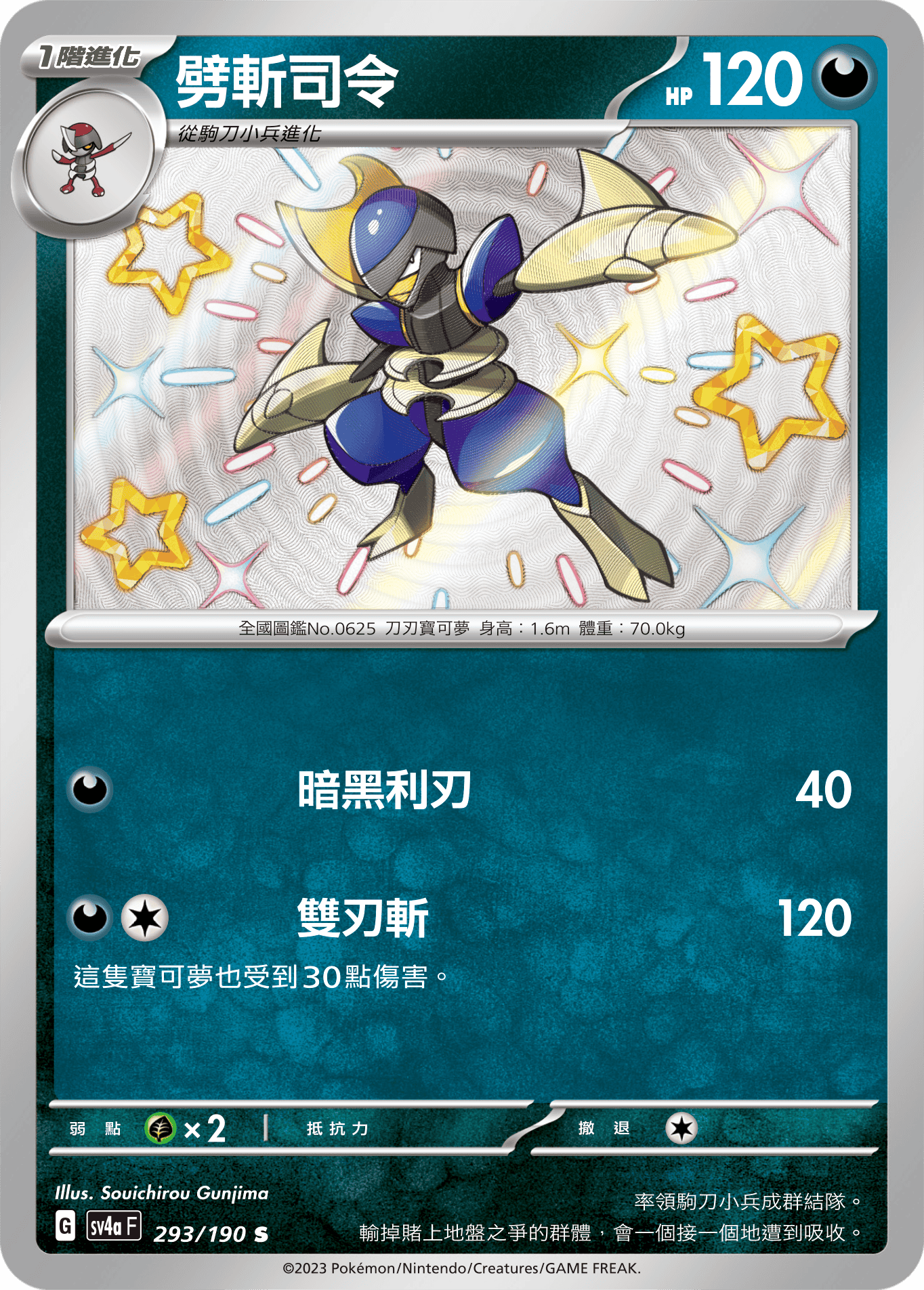 sv4a 閃色寶藏ex 293/190 劈斬司令  S