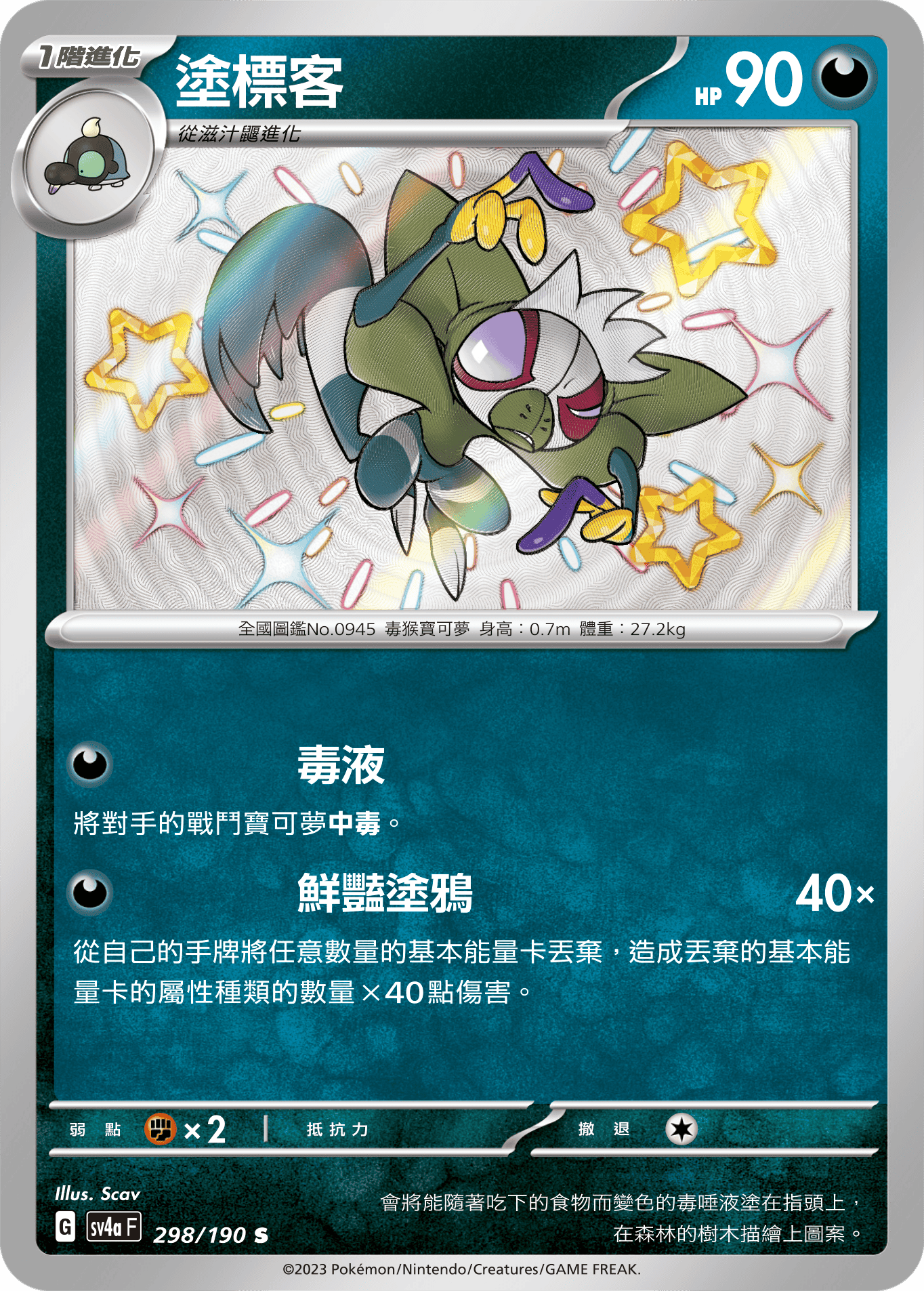 sv4a 閃色寶藏ex 298/190 塗標客  S