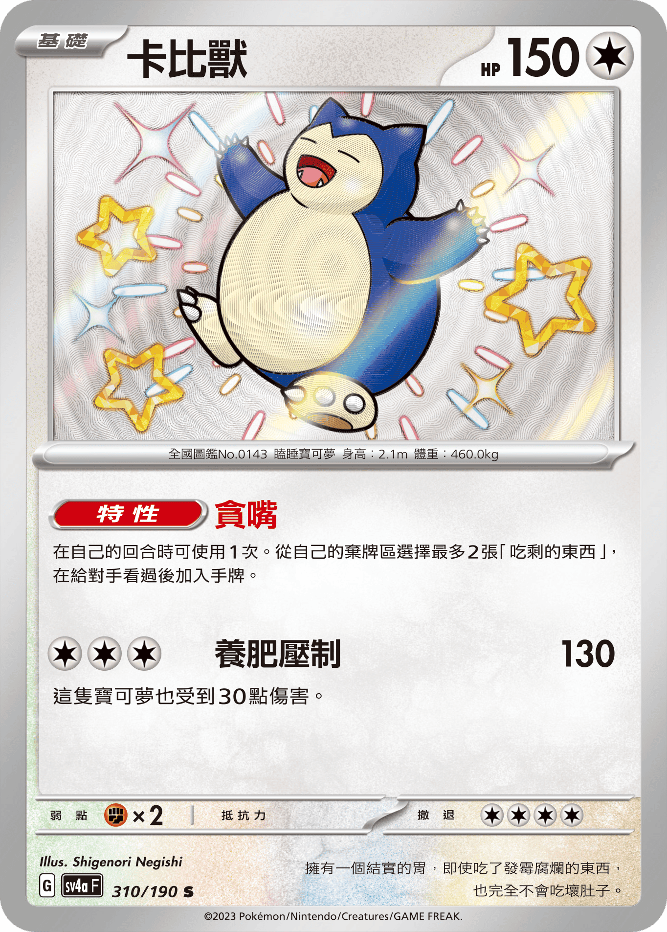 sv4a 閃色寶藏ex 310/190 卡比獸  S