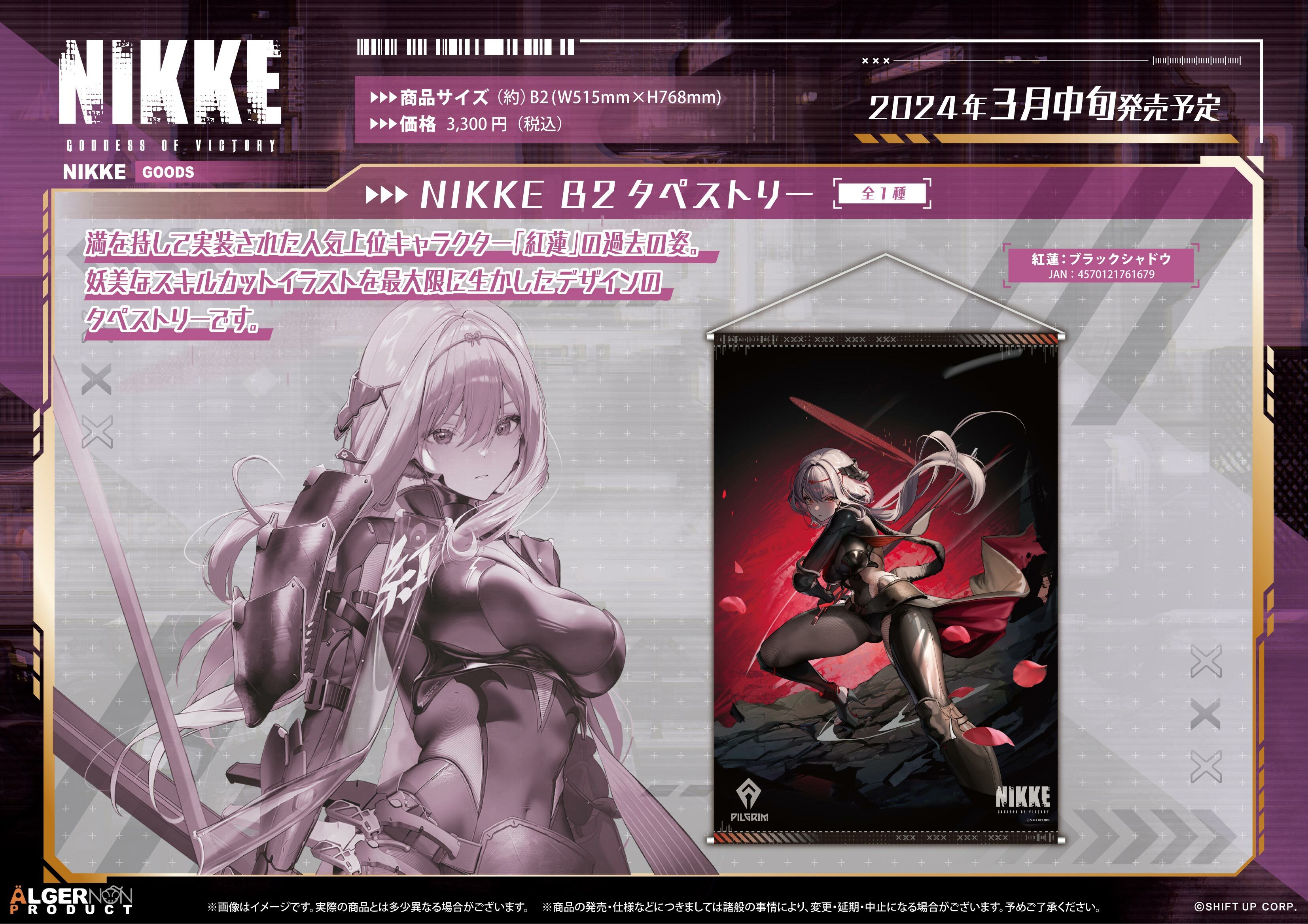 「ACG.GO」「預購」勝利女神：妮姬 Goddess of Victory: Nikke 紅蓮：暗影 B2掛布