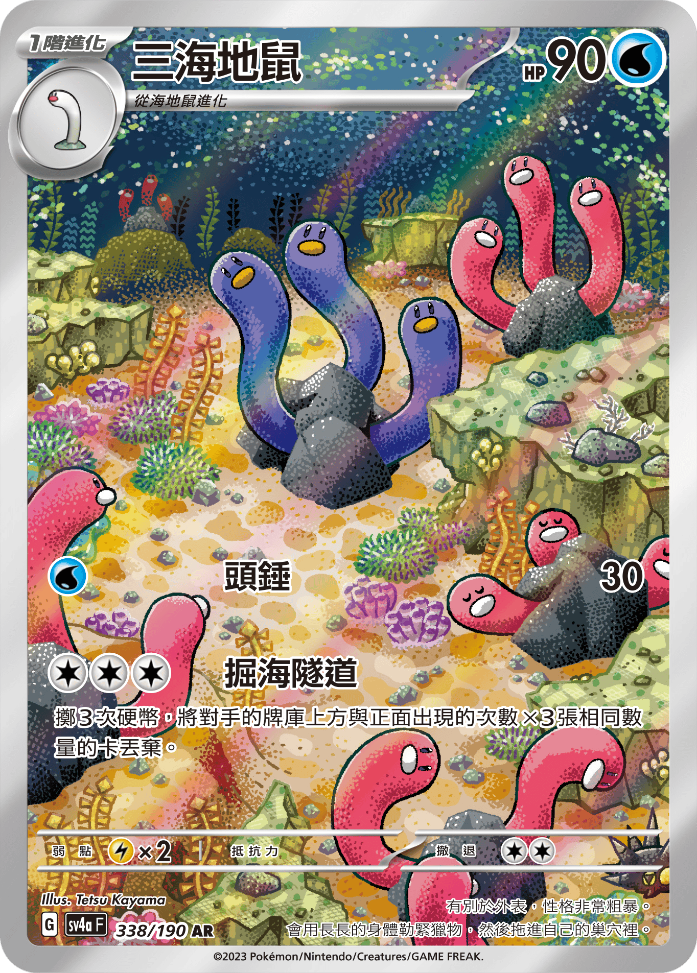 sv4a 閃色寶藏ex 338/190 三海地鼠  AR