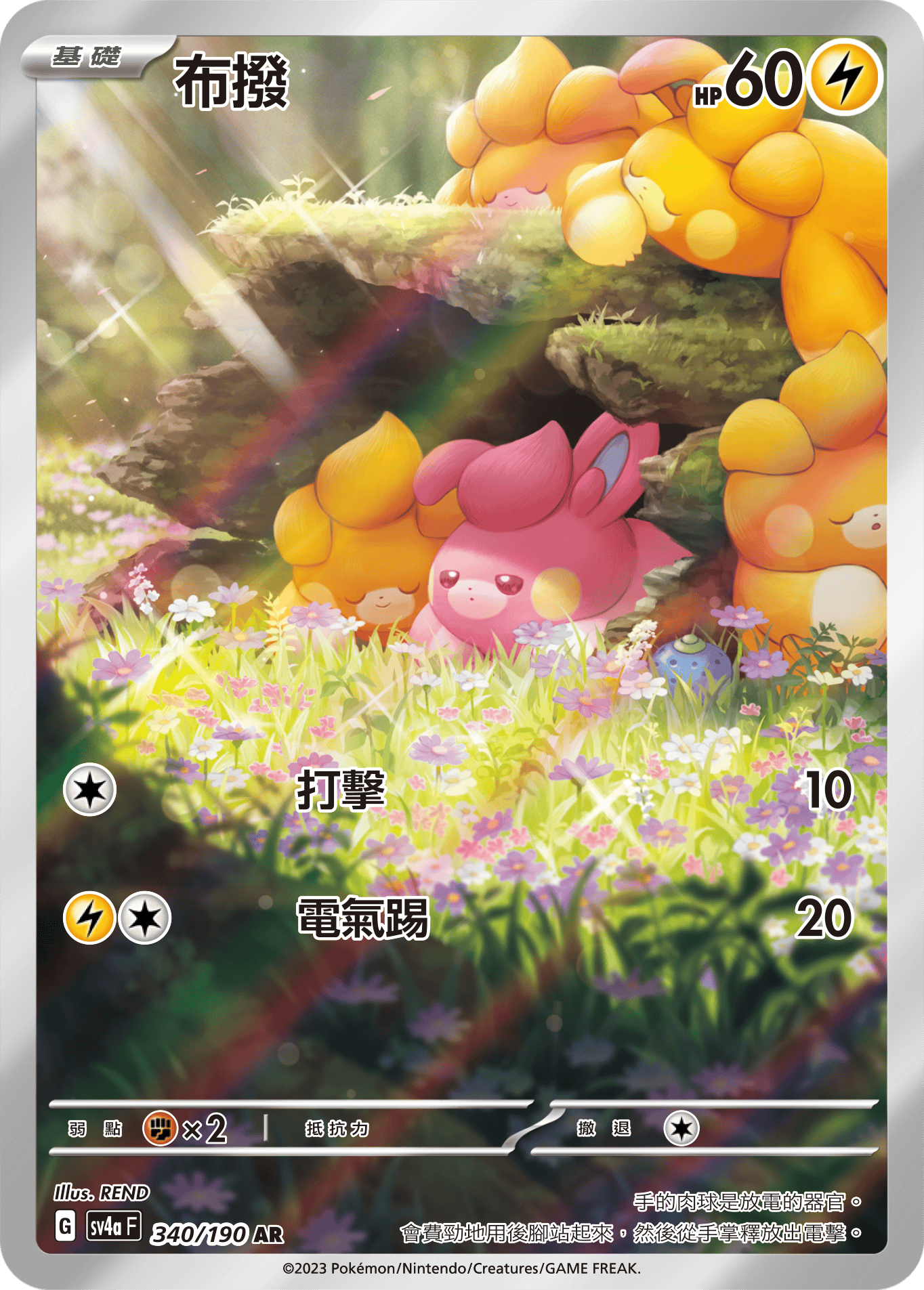 sv4a 閃色寶藏ex 340/190 布撥  AR