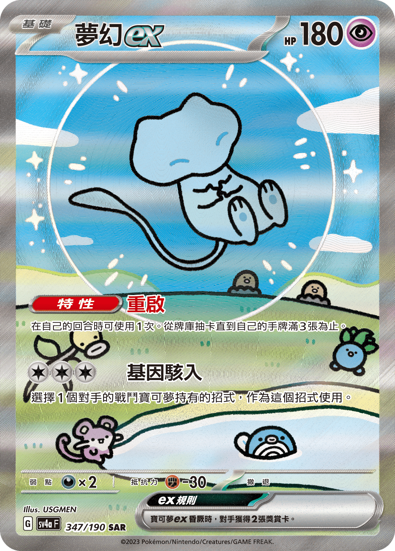sv4a 閃色寶藏ex 347/190 夢幻ex  SAR
