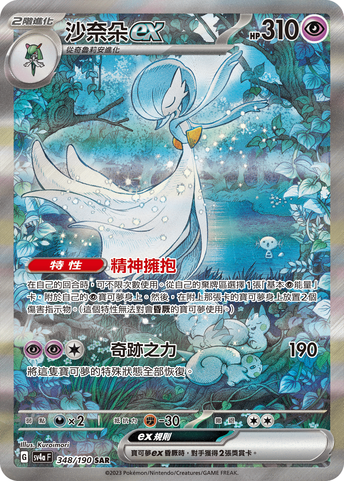 sv4a 閃色寶藏ex 348/190 沙奈朵ex  SAR