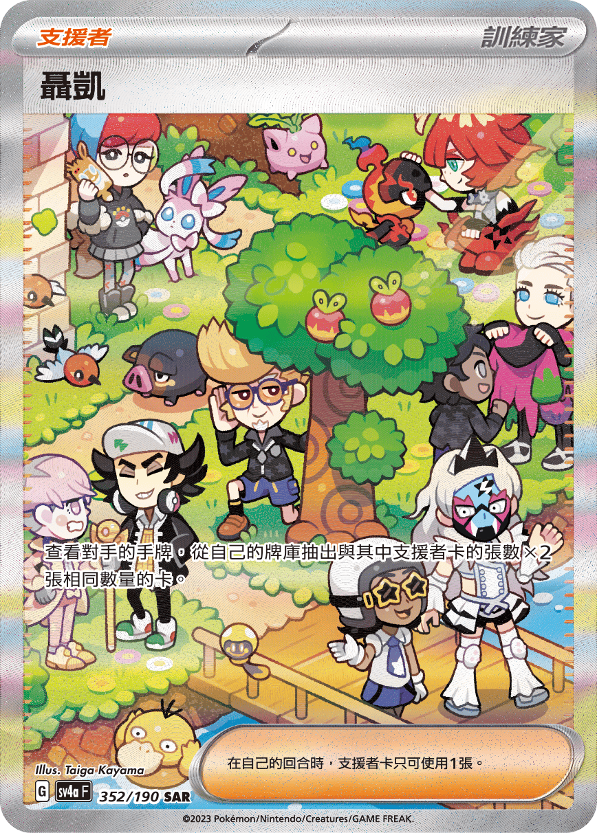 sv4a 閃色寶藏ex 352/190 聶凱  SAR