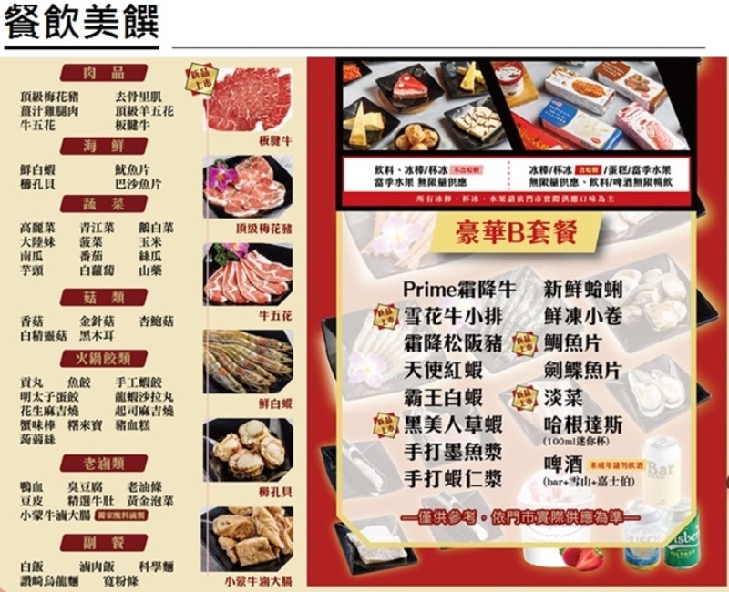 【多門市】小蒙牛頂級麻辣鍋-豪華B套餐內容