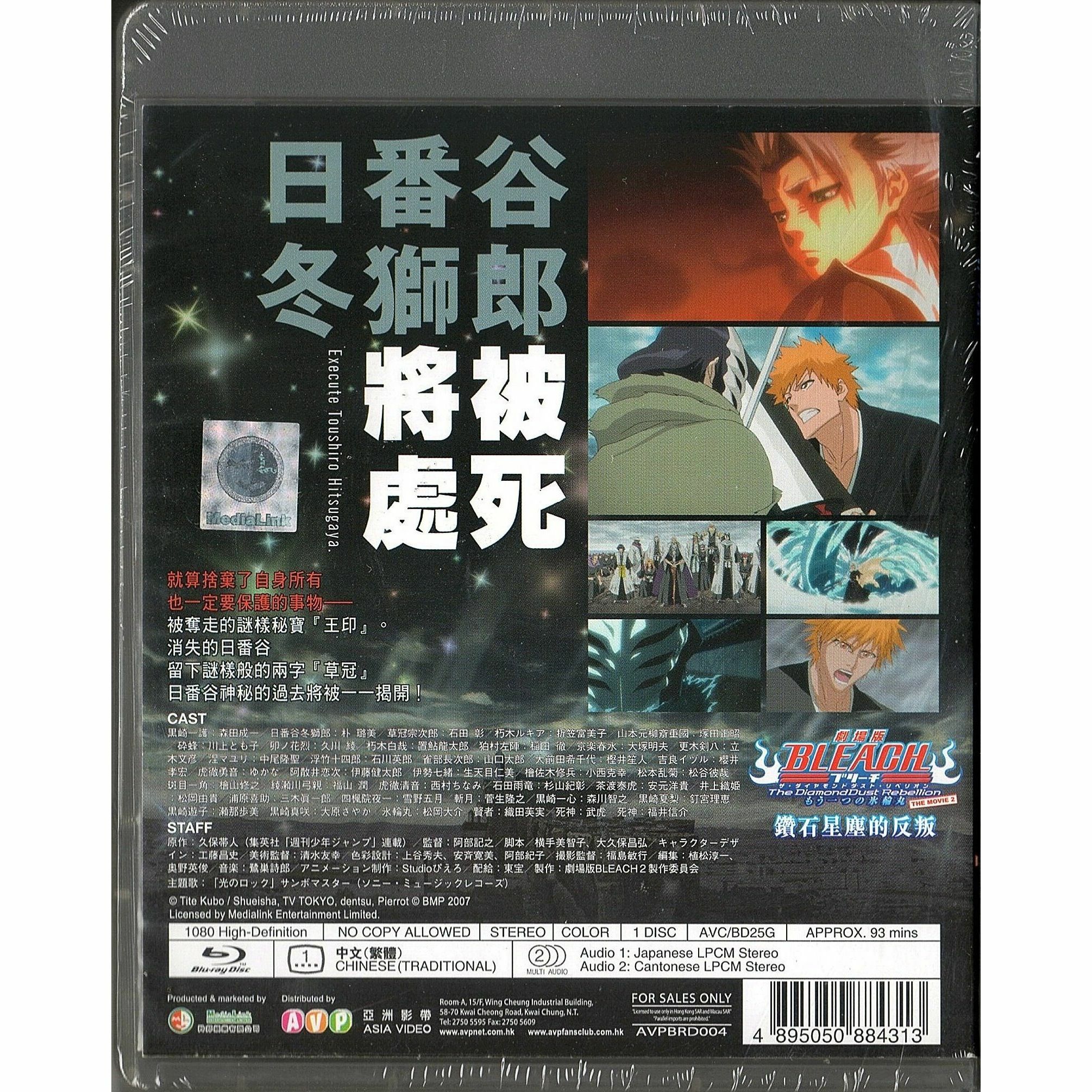 漂靈:劇場版 - 鑽石星塵的反叛 (2007) (Blu-ray) [訂貨]