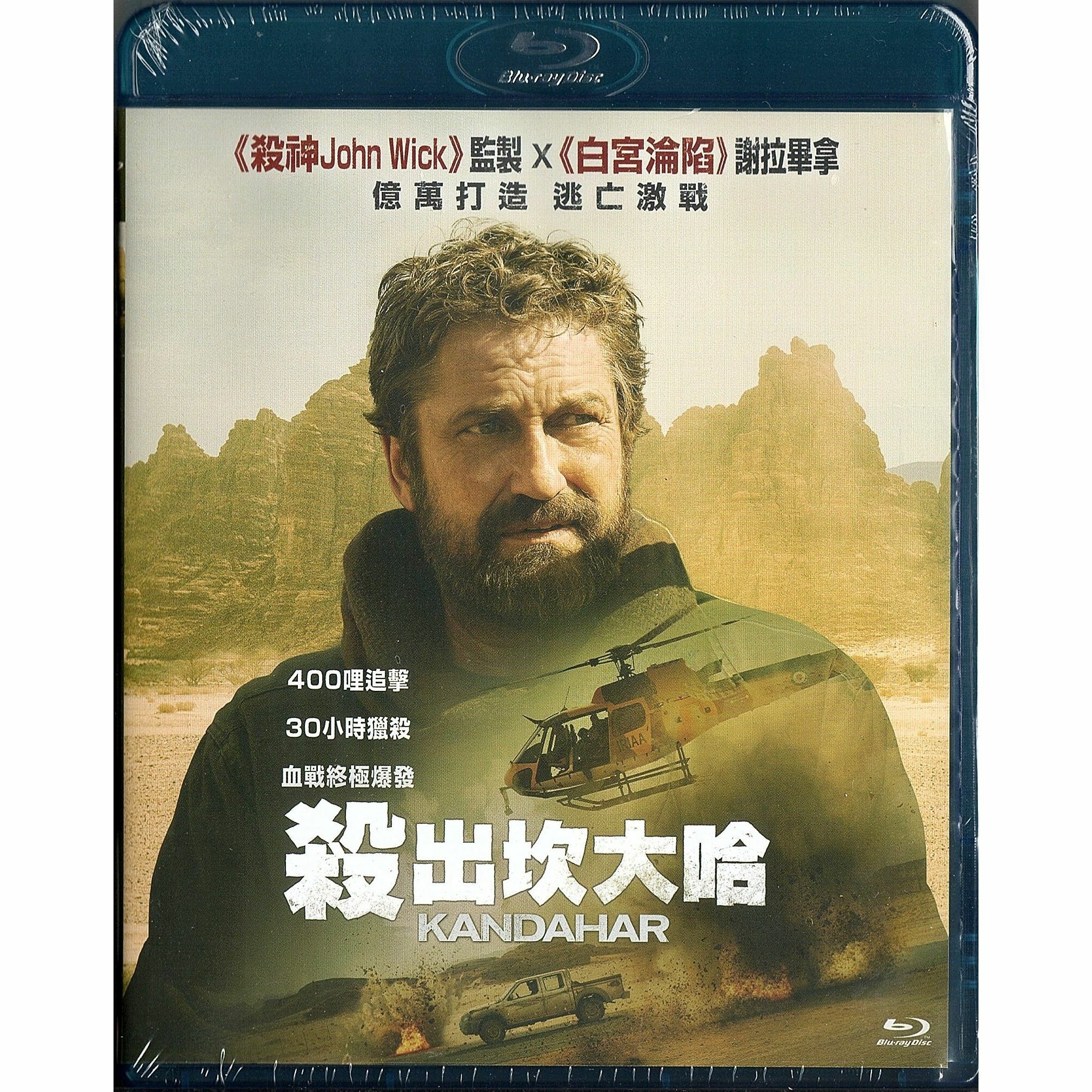 殺出坎大哈 (2023) (Blu-ray) [訂貨]