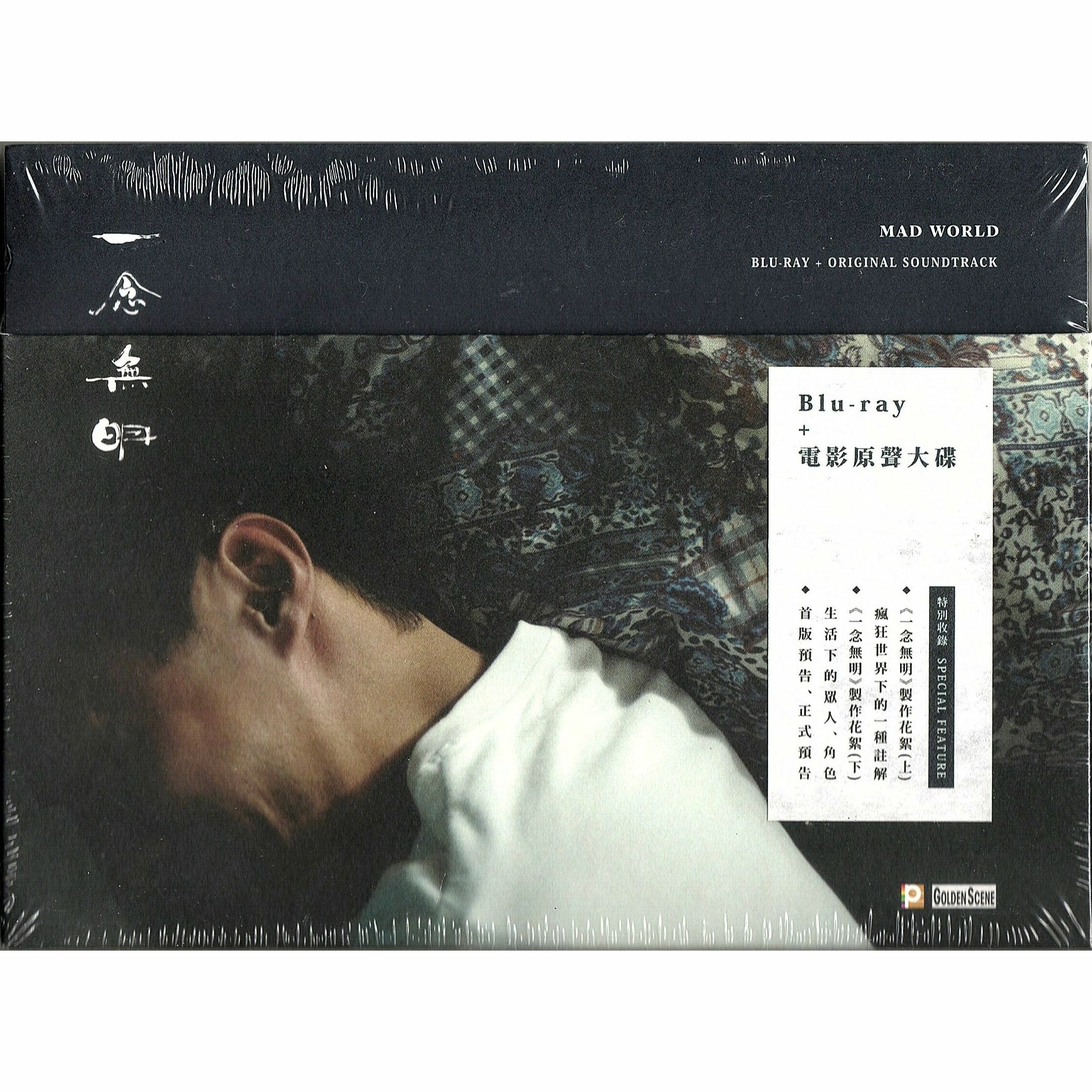 一念無明 (Blu-ray + 電影原聲大碟)
