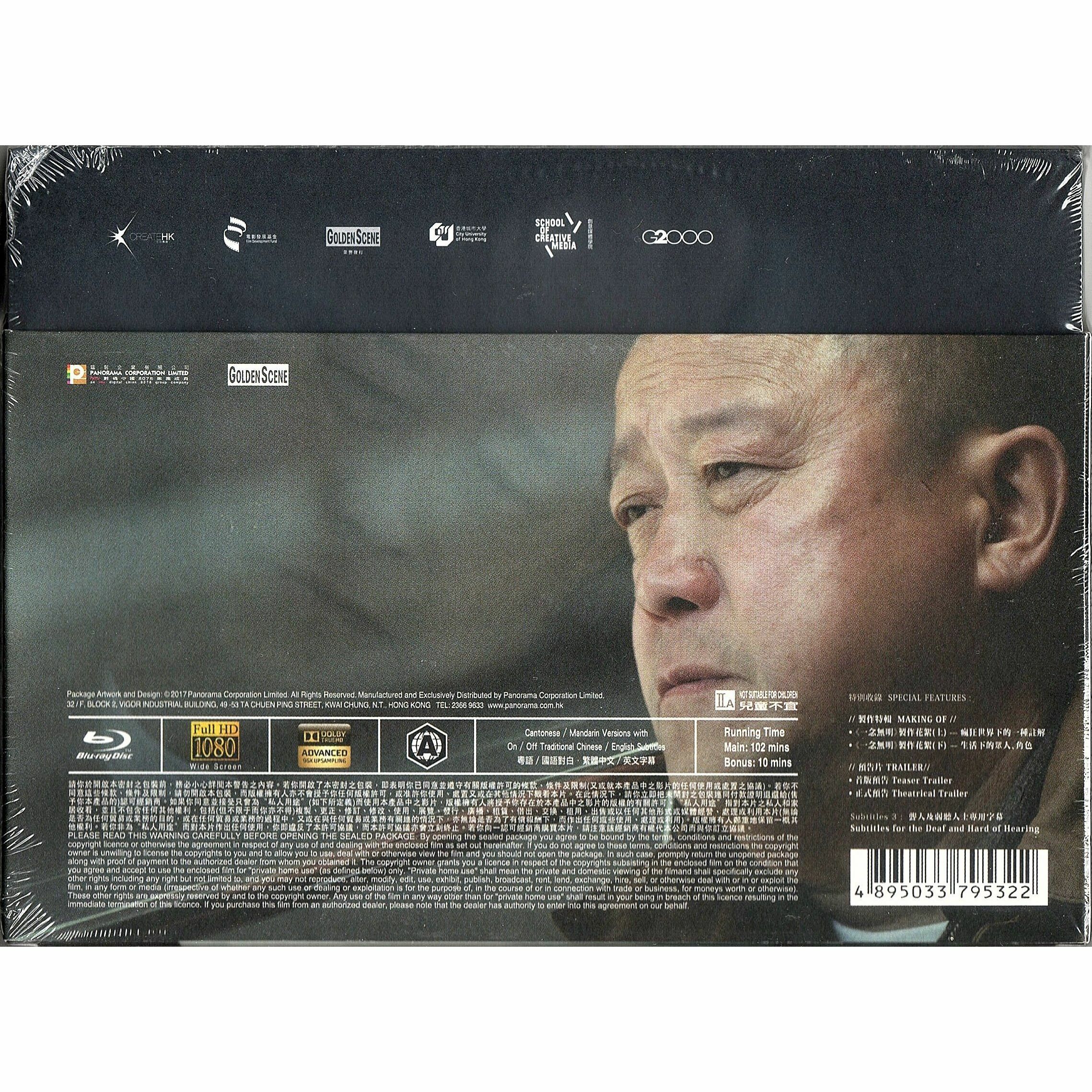 一念無明 (Blu-ray + 電影原聲大碟)