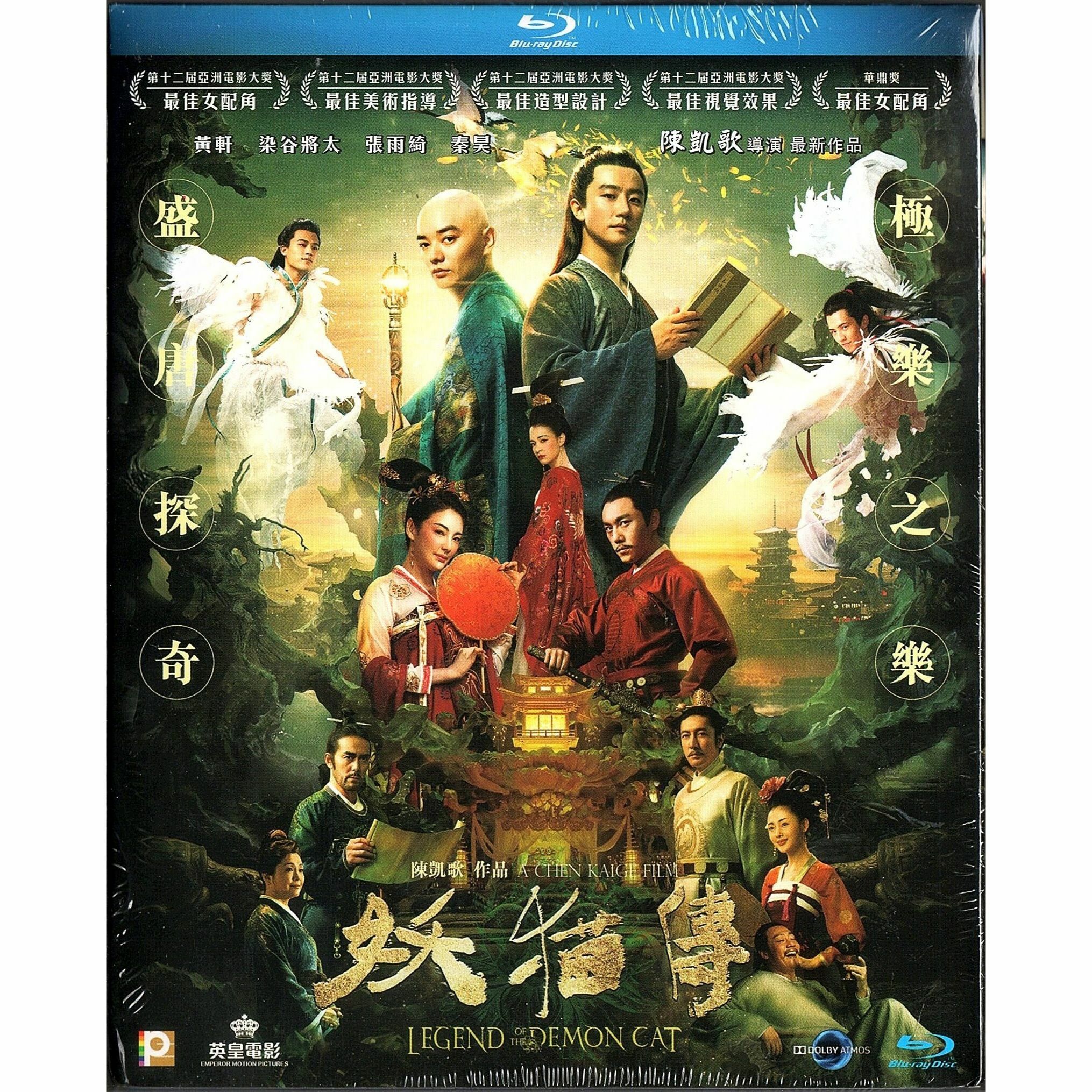 妖貓傳 (2017) (Blu-ray) [訂貨]