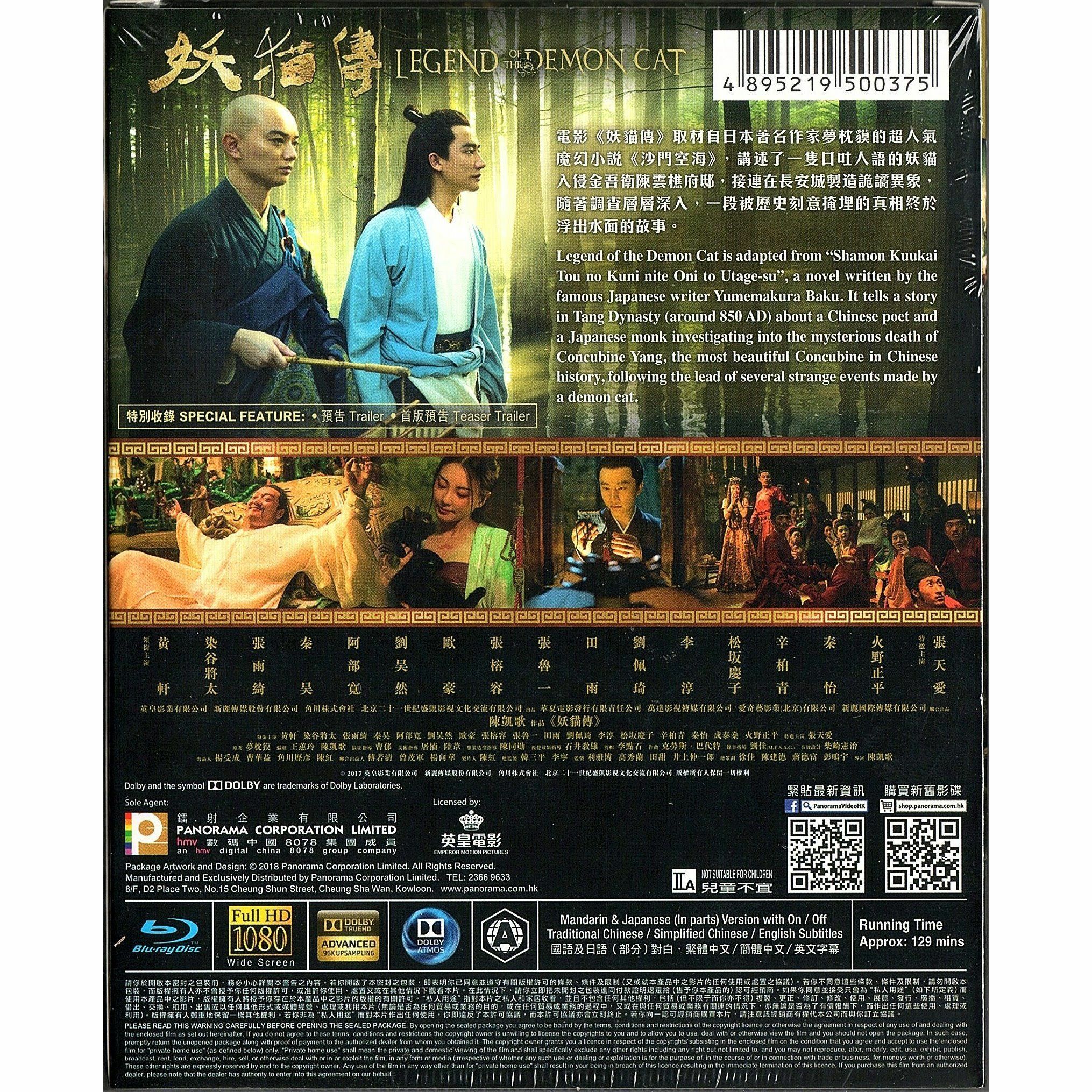 妖貓傳 (2017) (Blu-ray) [訂貨]