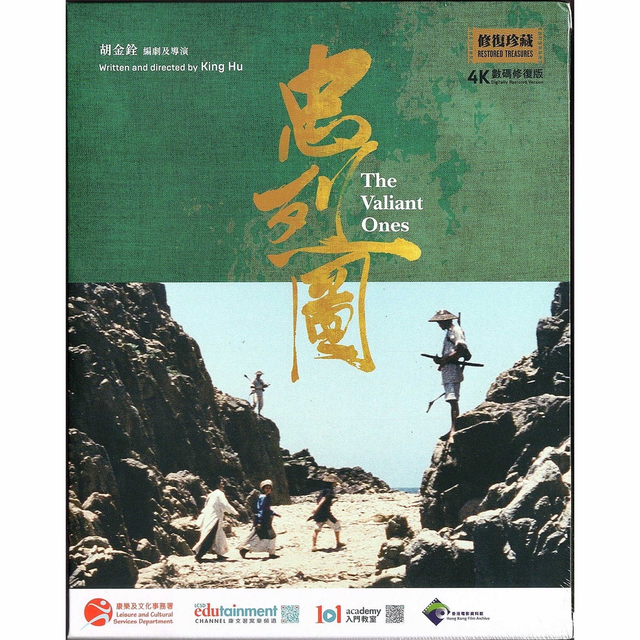 The Valiant Ones (1975) (Remastered) (Blu-ray)